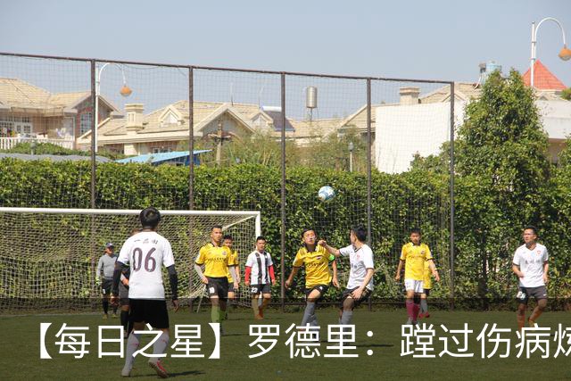 【每日之星】罗德里：蹚过伤病炼狱 在世界杯宣告世一腰归来