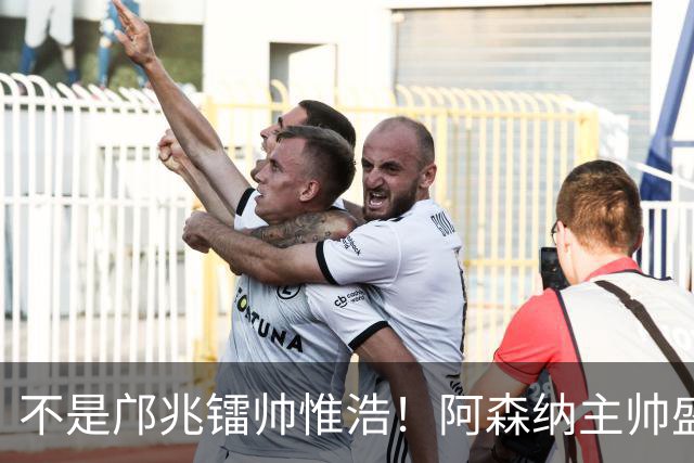 不是邝兆镭帅惟浩！阿森纳主帅盛赞U17一人：赵松源是中国足球未来