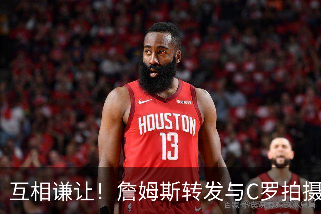 互相谦让！詹姆斯转发与C罗拍摄耐克完整版广告《GOAT的告别》