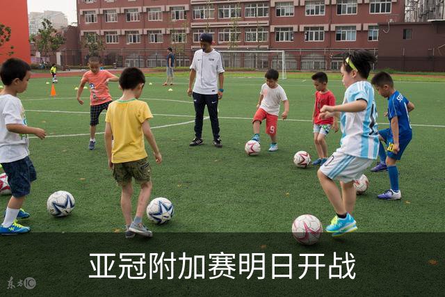 亚冠附加赛明日开战