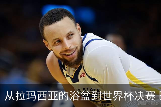 从拉玛西亚的浴盆到世界杯决赛 巴萨新老头牌顶峰相见