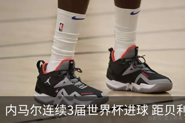 内马尔连续3届世界杯进球 距贝利进球纪录只差1球