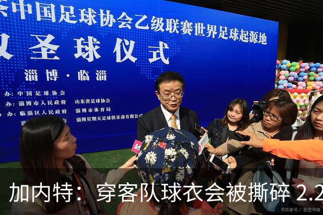 加内特：穿客队球衣会被撕碎 2.29米的文班在纽约将寸步难行
