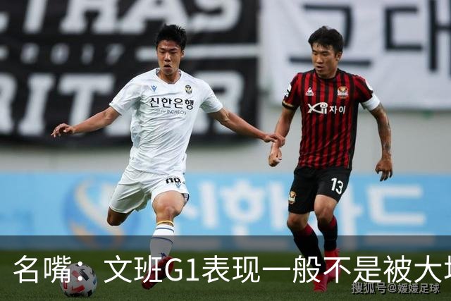 名嘴：文班G1表现一般不是被大场面吓到 他只是太累了他打太久了