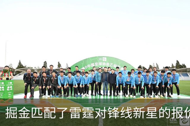 掘金匹配了雷霆对锋线新星的报价，他们的奢侈税将大幅飙升？