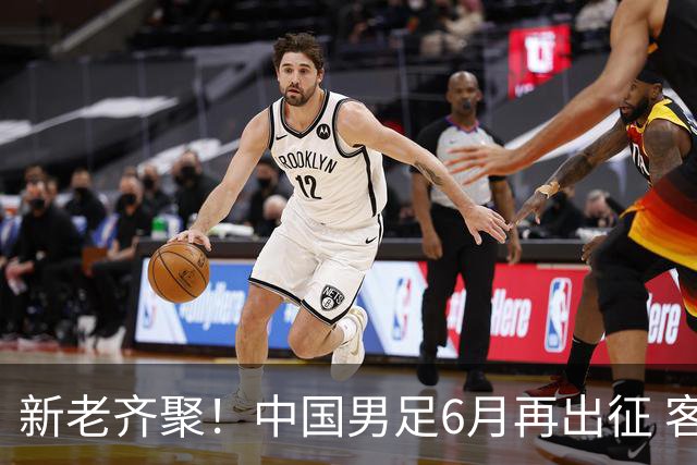 新老齐聚！中国男足6月再出征 客战新加坡主场对阵泰国