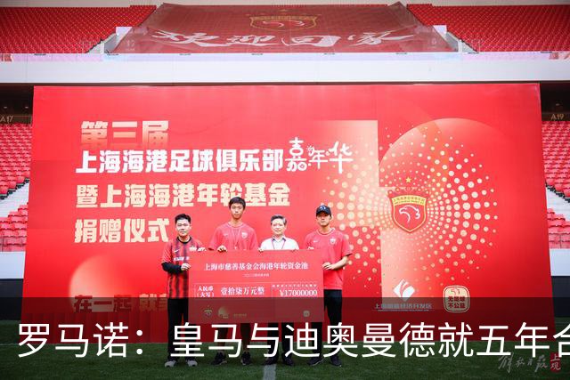 罗马诺：皇马与迪奥曼德就五年合同个人条款达协议！准备再次报价