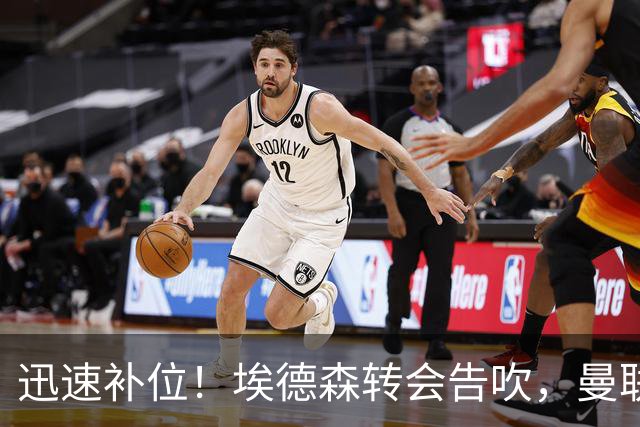 迅速补位！埃德森转会告吹，曼联准备5000万欧元报价世界杯铁腰科内