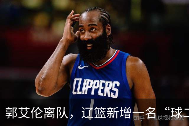 郭艾伦离队，辽篮新增一名“球二代”，有球队购买贺希宁顶薪续约权