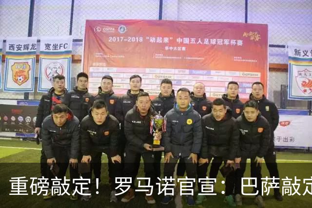 重磅敲定！罗马诺官宣：巴萨敲定锋线新援，阿森纳轮换球员转会离队，曼联入账1700万转会资金